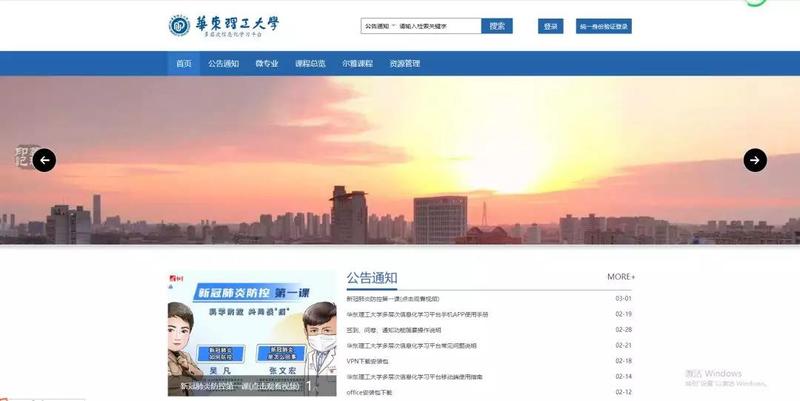 【抗击疫情一线报道】“课”不容缓！华理线上教学正式开启[图文]