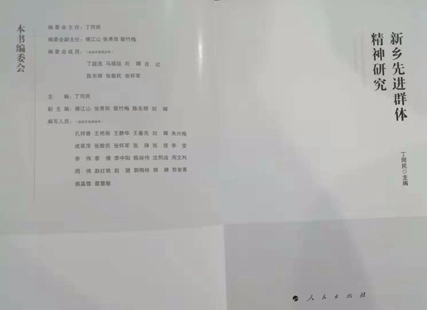 基地教材《新乡先进群体精神研究》正式出版