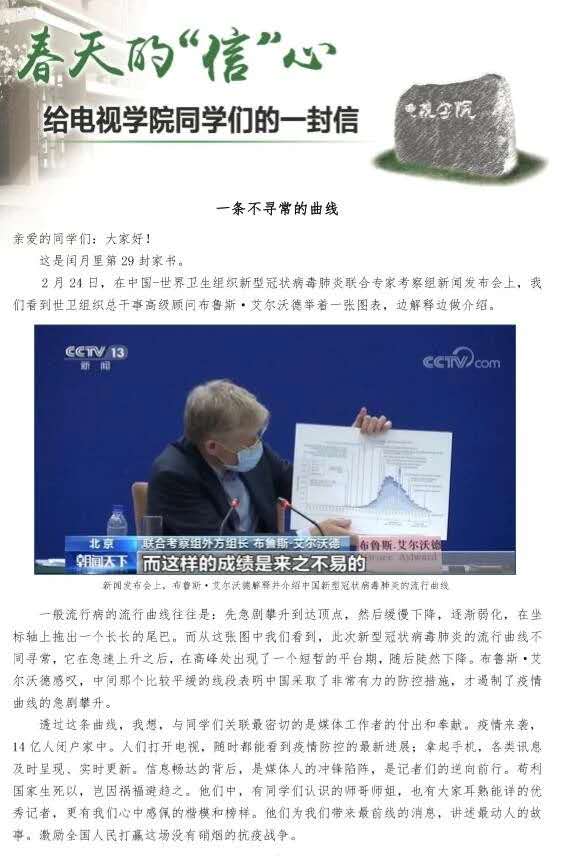 电视学院“忍冬信札”获多家媒体宣传报道
