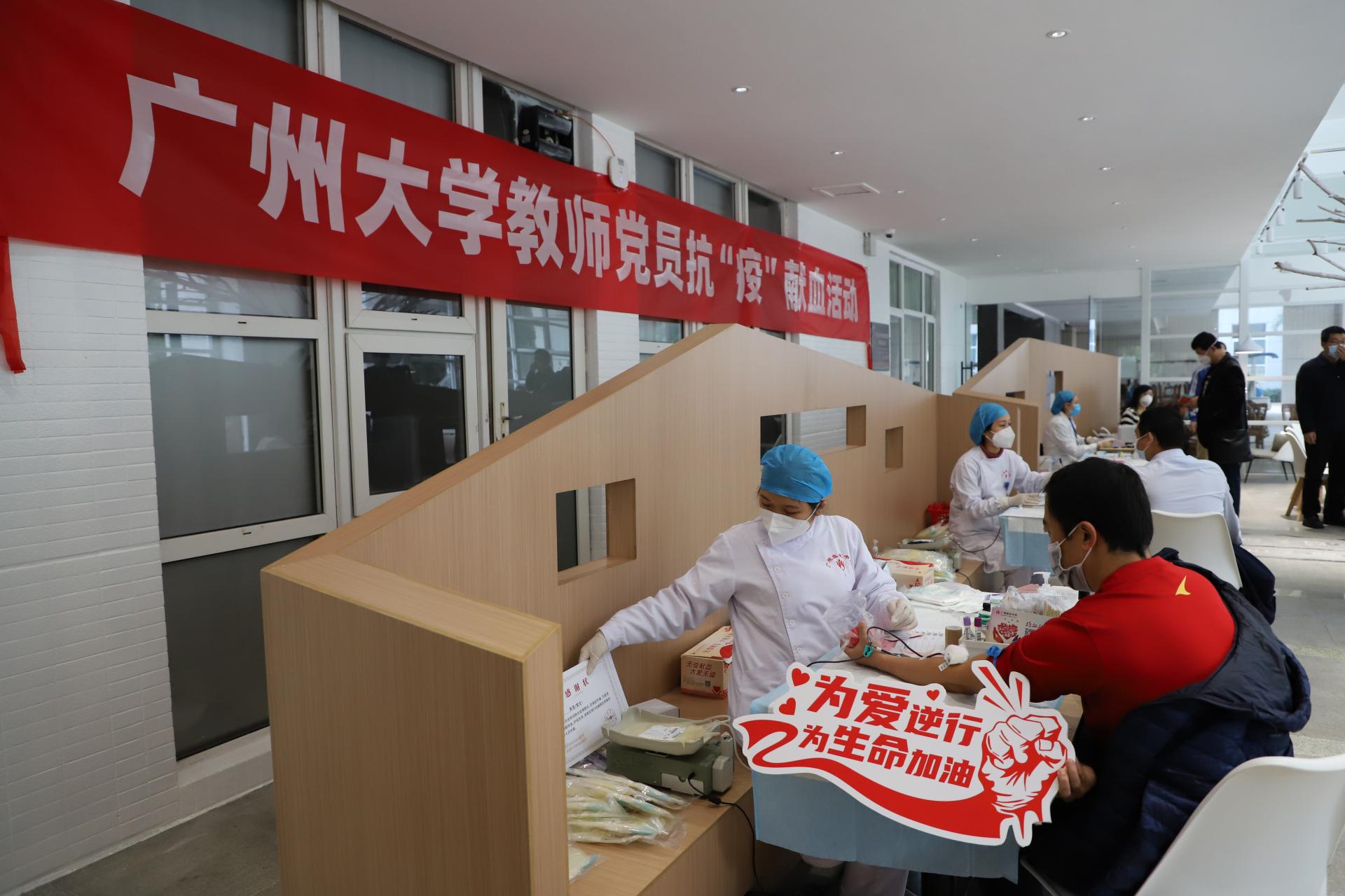 【众志成城】勇担当渡过用血难关广州大学党员教师抗“疫”献血