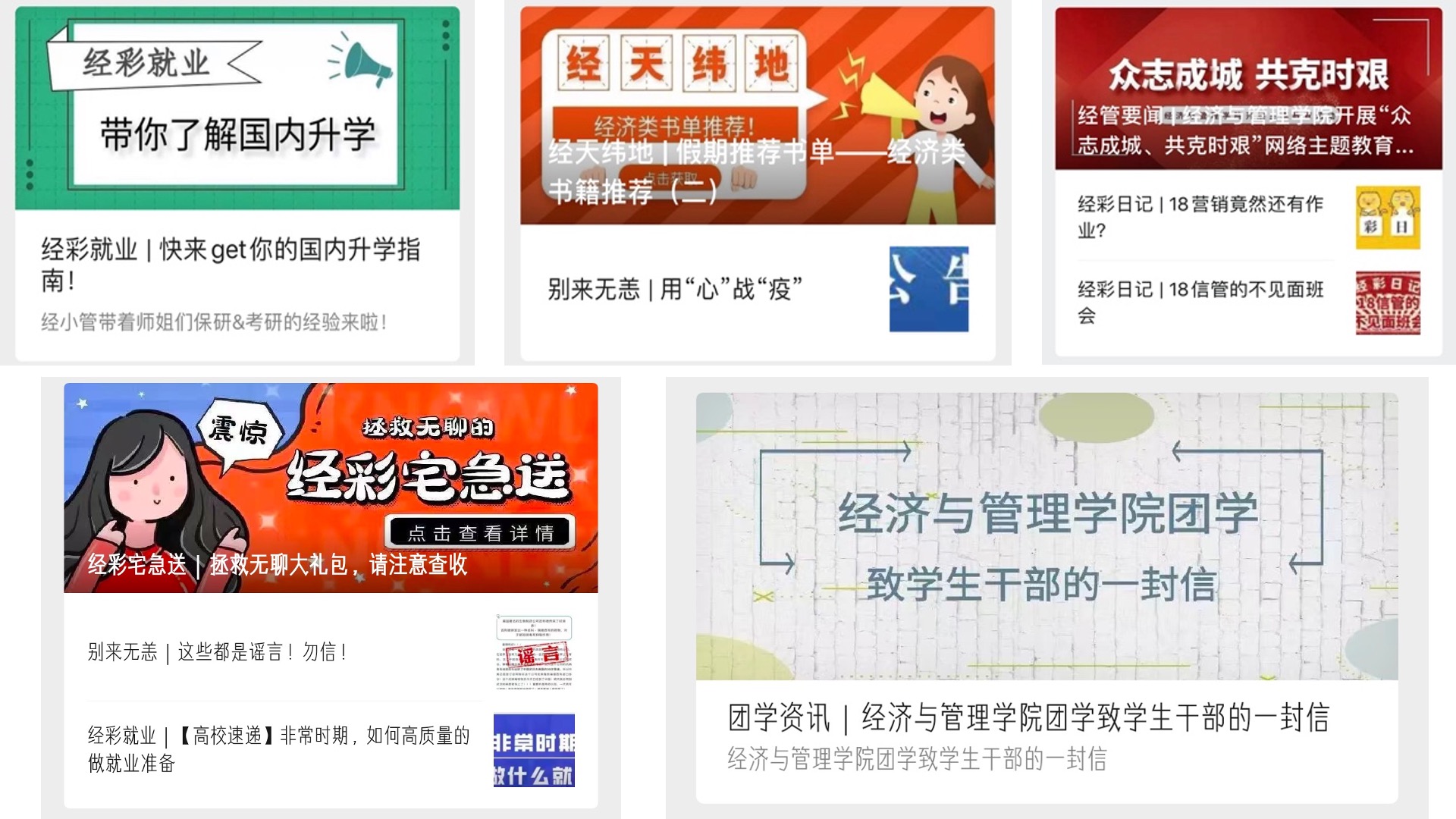 经济与管理学院开展“经彩宅急送”等线上主题教育活动