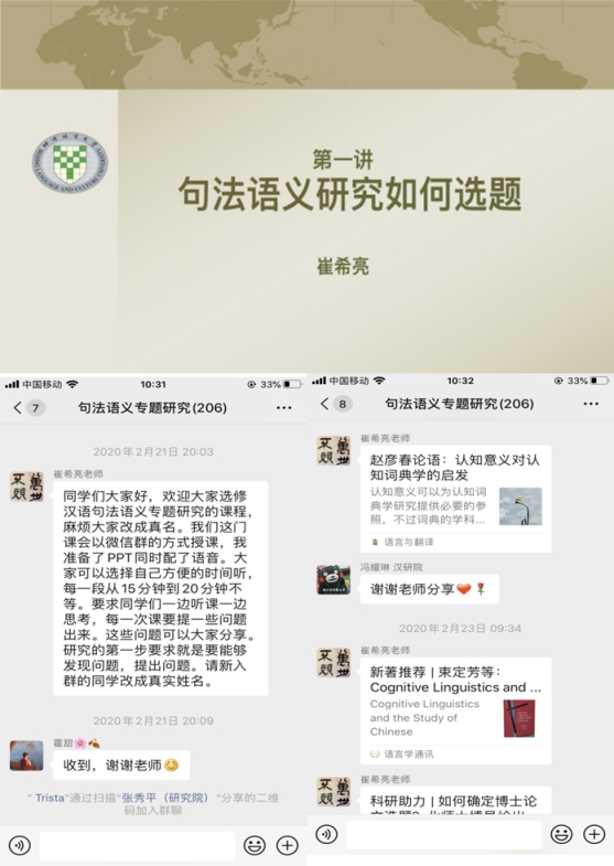 【线上教学】汉语国际教育研究院：周密组织，认真准备，线上教学顺利进行