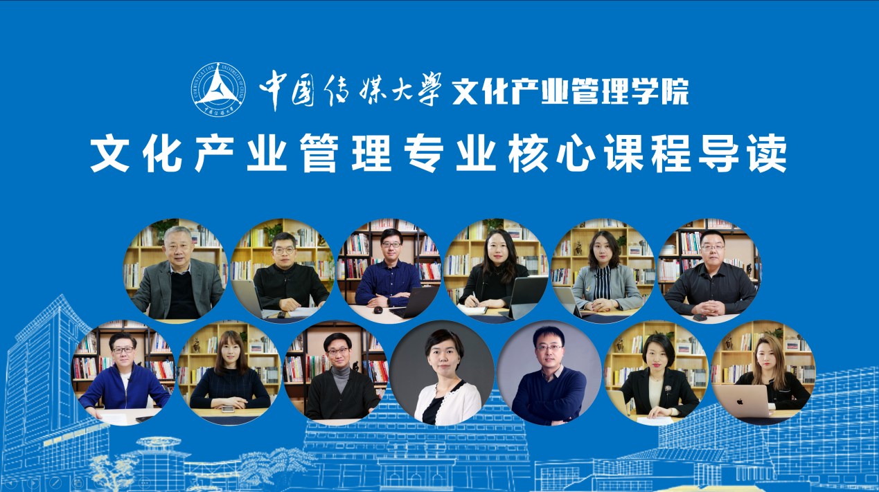 文化产业管理学院录制专业视频课“知识帮扶”武汉高校