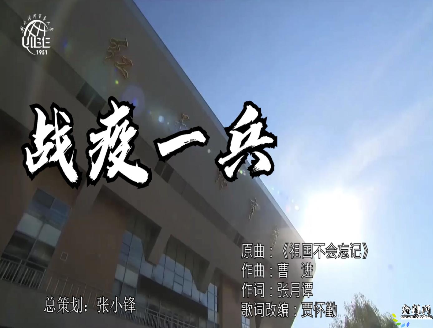 《战“疫”一兵》正式发布对外经贸为疫情防控鼓劲加油