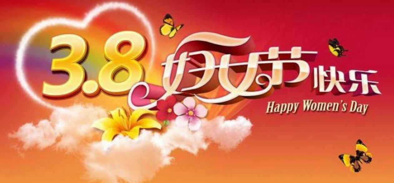 致广东外语外贸大学全体女同胞的慰问信