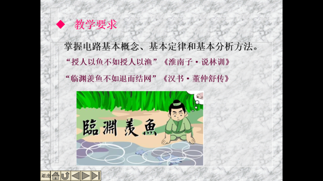 思政教育永不掉线——尹熙鹏副教授电路基础课程思政进课堂在线教学实录