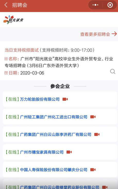 我校举办首场网络视频招聘会