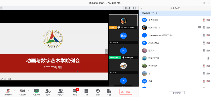 动画与数字艺术学院召开疫情防控期间线上教学工作推进会