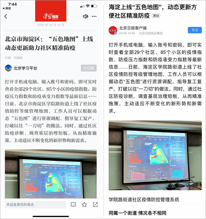 北京邮电大学发挥科研优势助力街道社区精准防控