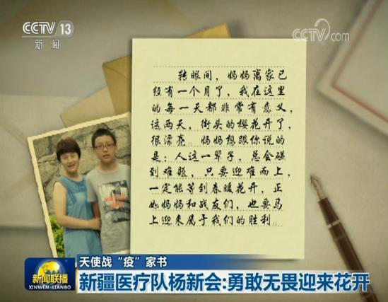 央视《新闻联播》播出：暨南学子和妈妈的战“疫”家书