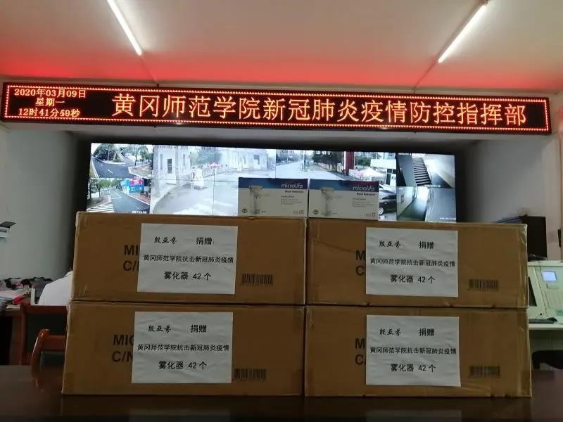 【黄师抗疫】海外校友殷亚芬助力学校抗击疫情