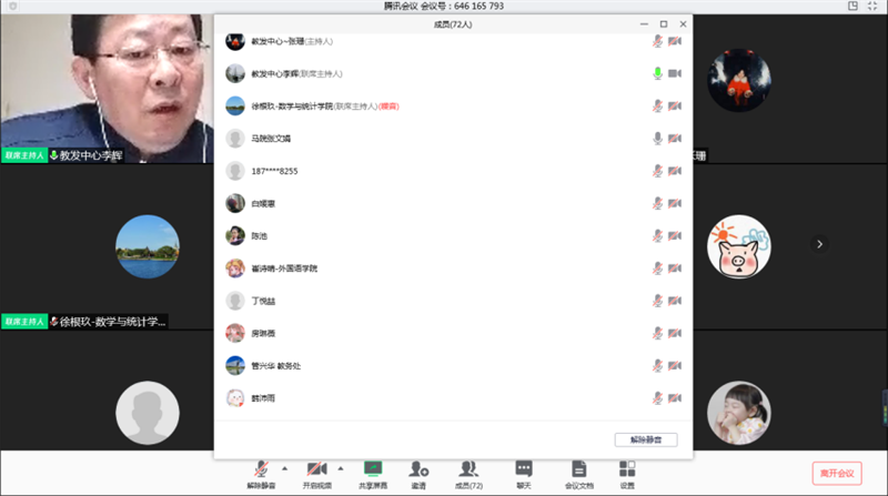 教学研究与教师发展中心组织开展研究生助教线上交流研讨会