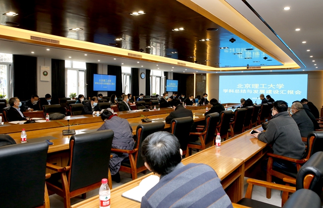 北理工召开学科建设工作会