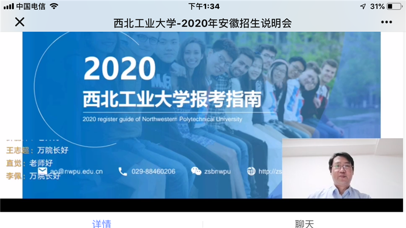 同心战“疫”——航空学院打响线上本科招生宣传第一枪