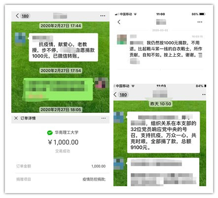 华南理工大学师生党员踊跃捐款支持疫情防控工作