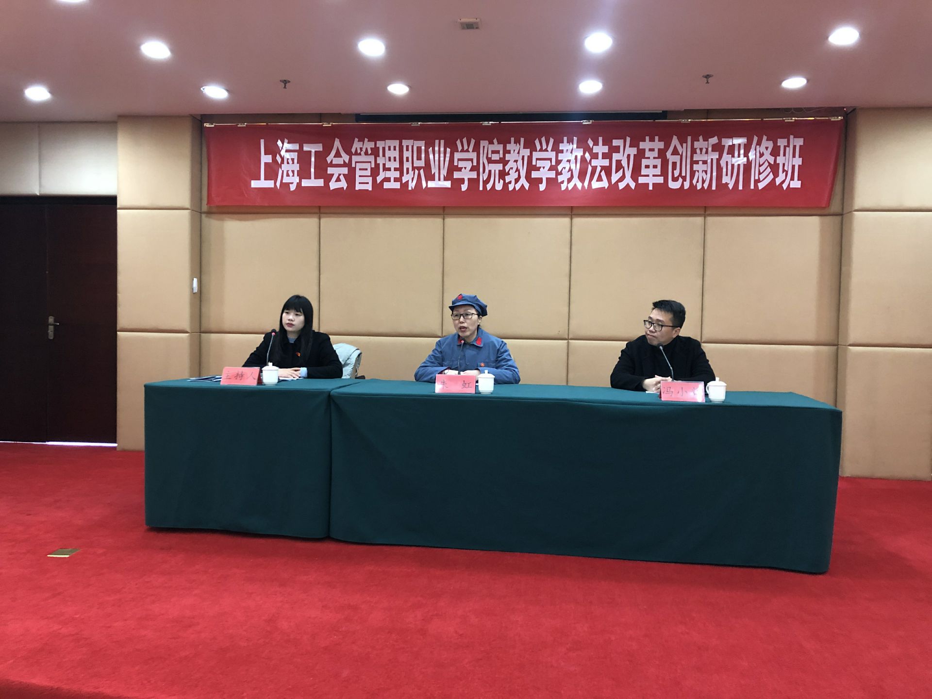 上海工会管理职业学院教学教法改革创新研修班