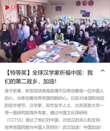 《全球汉学家祈福中国：我们的第二故乡，加油！》荣获“人民战‘疫’短视