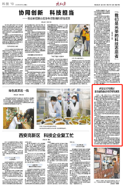 【陕西日报】西安交大学者揭示最全面的癌症多组学研究成果