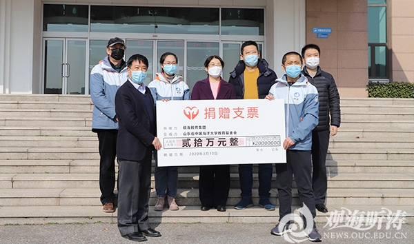 银海教育集团向中国海洋大学捐资20万元支持学校发展