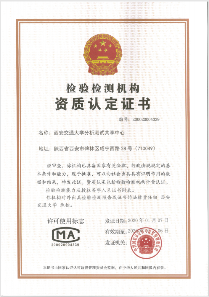 【奋翅起高飞】分析测试共享中心正式通过CMA认证