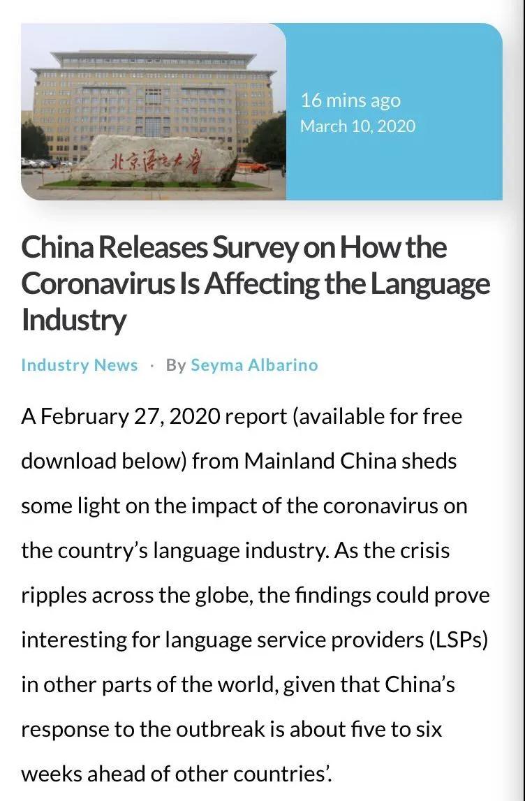 北语师生编写的《新冠疫情对中国语言服务企业影响调查报告》英文版在国外发布
