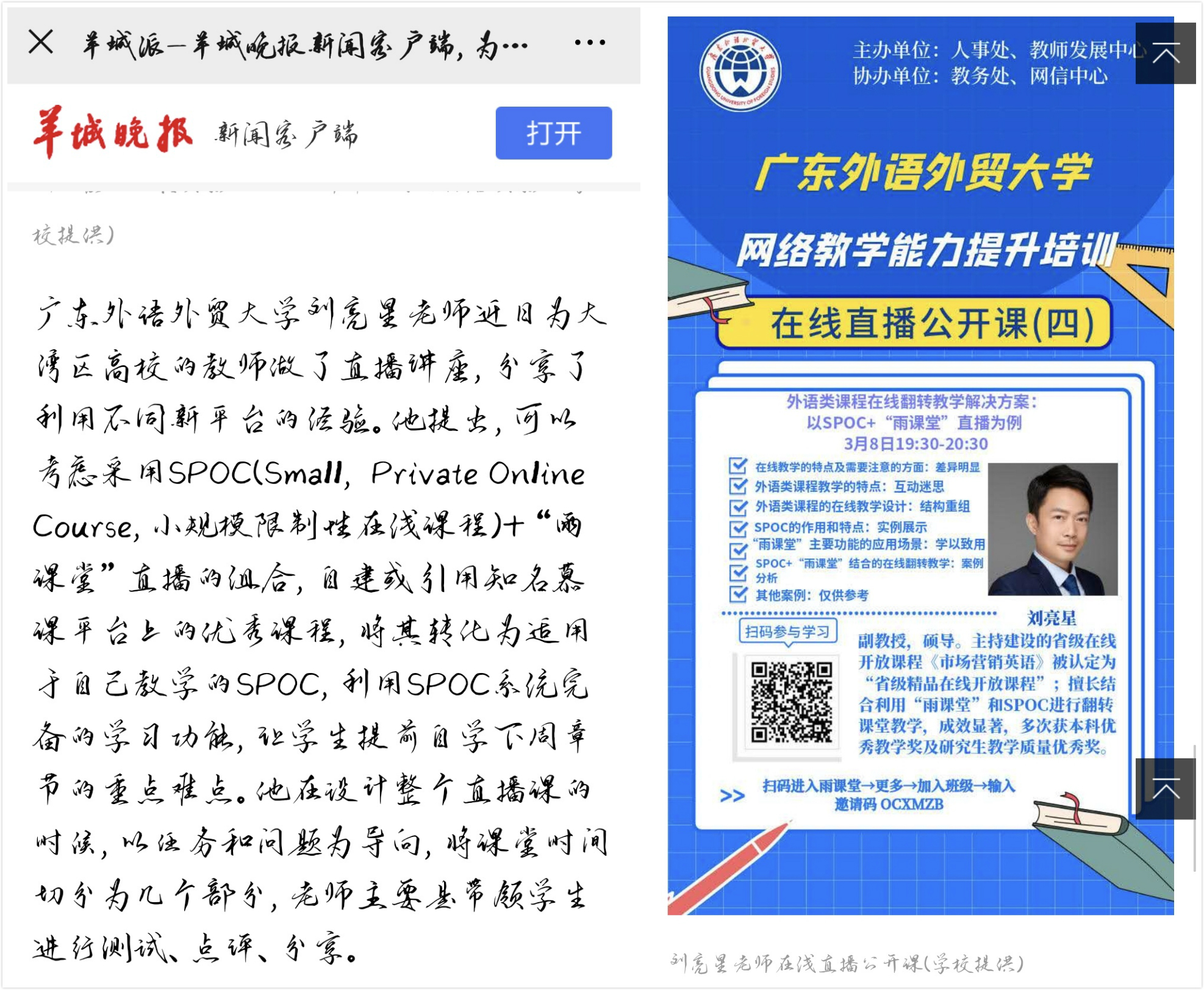 我校开展网络教学能力提升培训八成教师参与