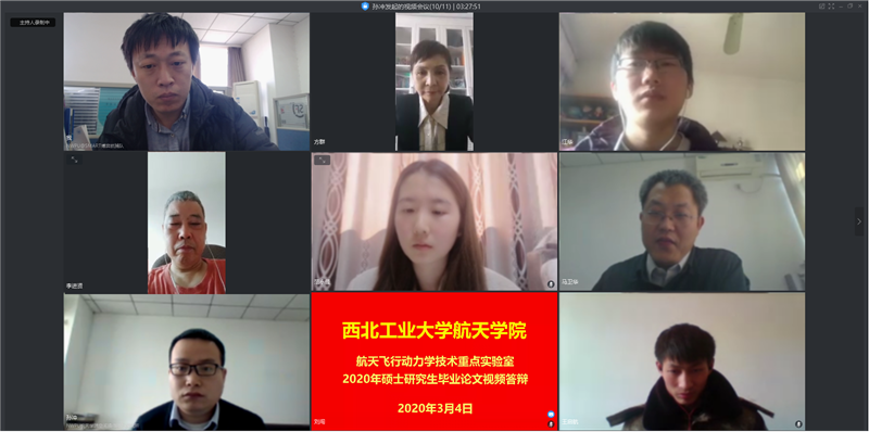 航天学院抗“疫”中的平凡人平凡事：停课不停辩，直面云端硕士学位答辩