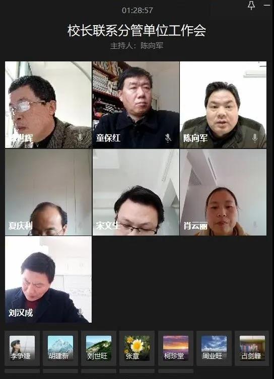 【黄师抗疫】校长陈向军主持召开分管联系单位工作会议
