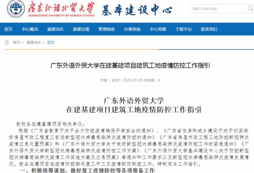 基建中心多举措落实周密防控