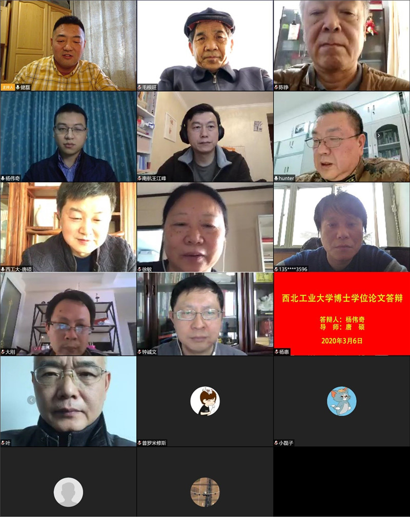 航天学院研究生视频答辩全部圆满结束