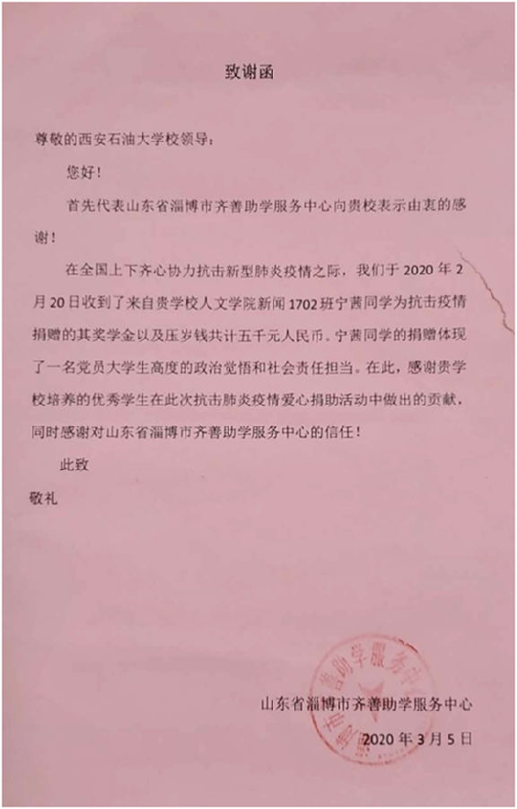 [疫情防控]我校人文学院学生党员宁茜为抗击疫情捐款五千元