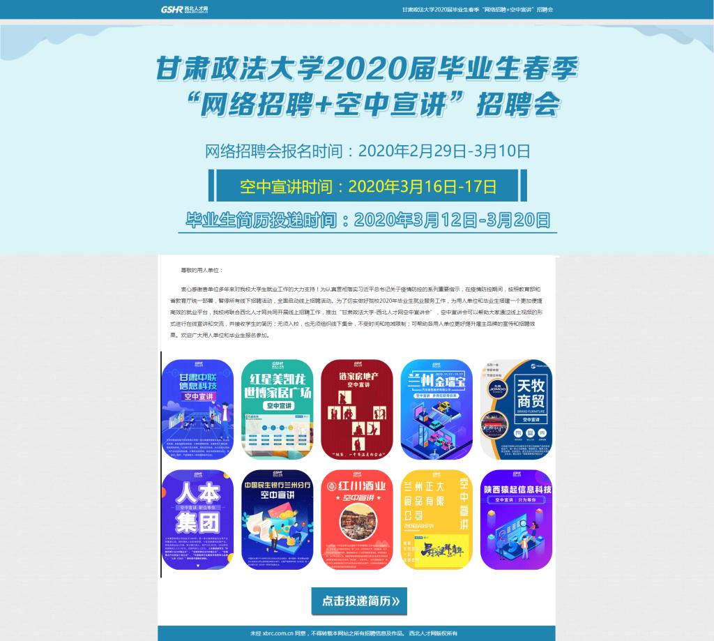 学校举办首场2020届毕业生春季网络双选会