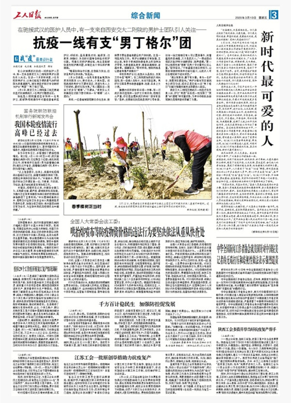 【工人日报】二附院抗疫一线有支“男丁格尔”团