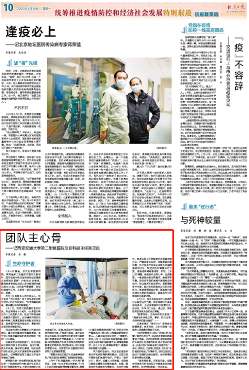 【经济日报】团队主心骨——记二附院急诊科副主任张正良