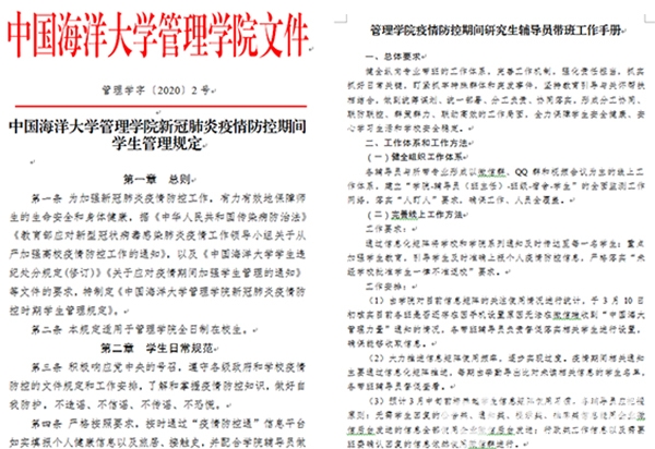 两手抓两手硬　管理学院协调推进疫情防控工作和学院事业发展