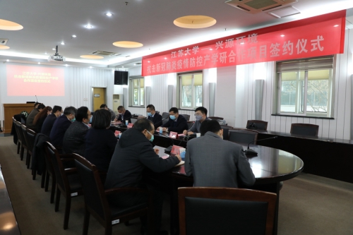 江苏大学——兴源环境产学研合作签约仪式举行