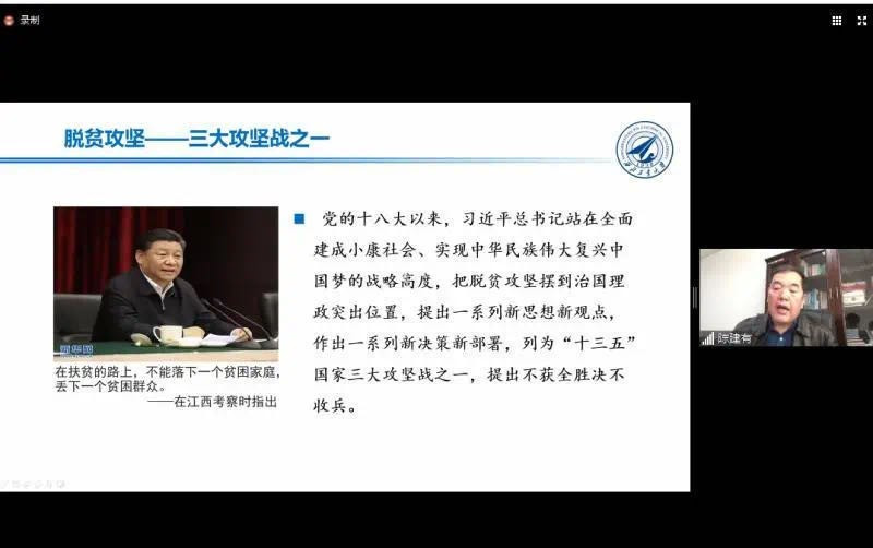 航海学院本科生第三党支部在线聆听《脱贫攻坚中的工大力量》主题公开课