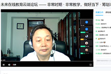 方德英副校长应邀出席“未来在线教育云端论坛”并做主题演讲