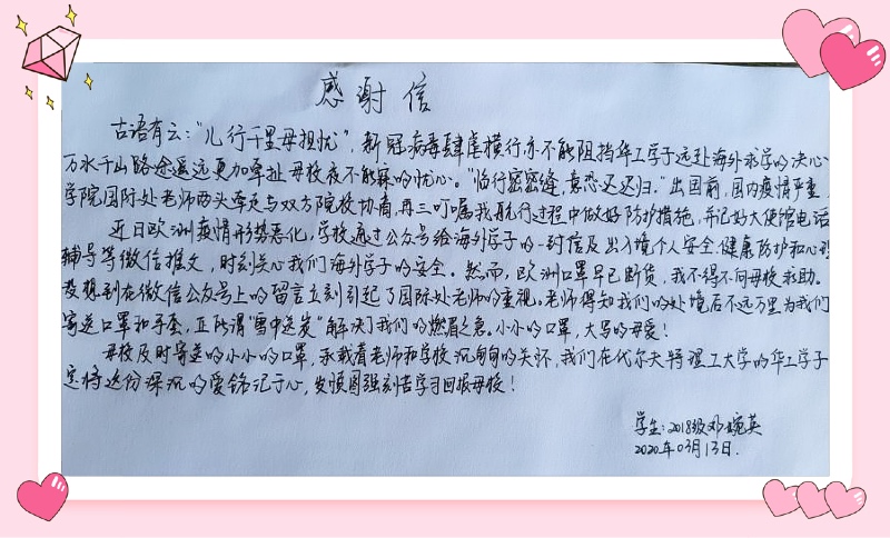 情系海外师生　携手合作高校同心战“疫”