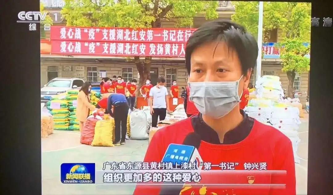 【众志成城】优秀校友、广东河源驻村第一书记钟兴贤发起爱心捐赠驰援湖北红安