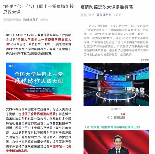 新闻学院学生热议“全国大学生同上一堂疫情防控思政大课”