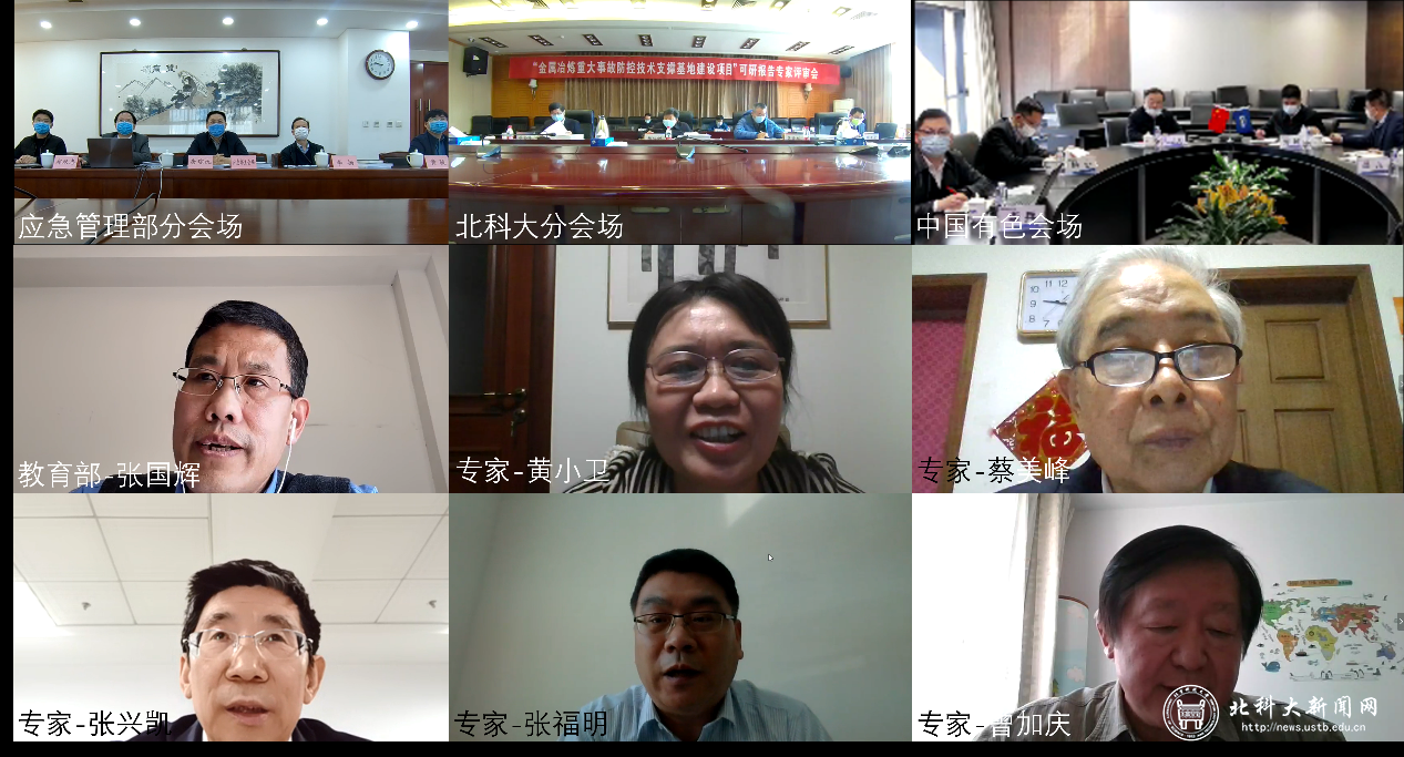 “金属冶炼重大事故防控技术支撑基地建设项目可行性研究报告”专家评审会在我校举办