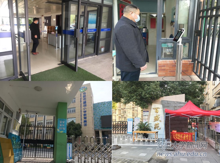 【疫情防控】安徽大学联合企业研发“基于人脸识别-红外温测和区块链技术的疫情防控平台”并推广应用