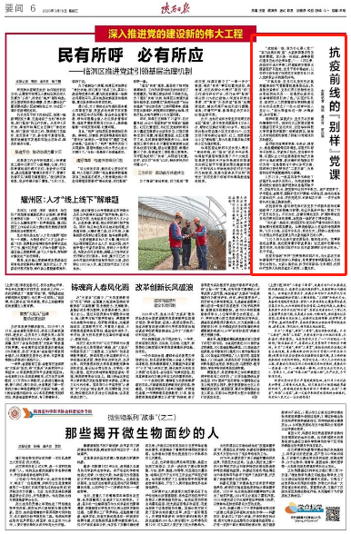 【陕西日报】抗疫前线的“别样”党课