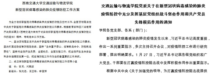 【共克时艰交大战“疫”】交运学院：师生齐动员为战疫贡献交运力量