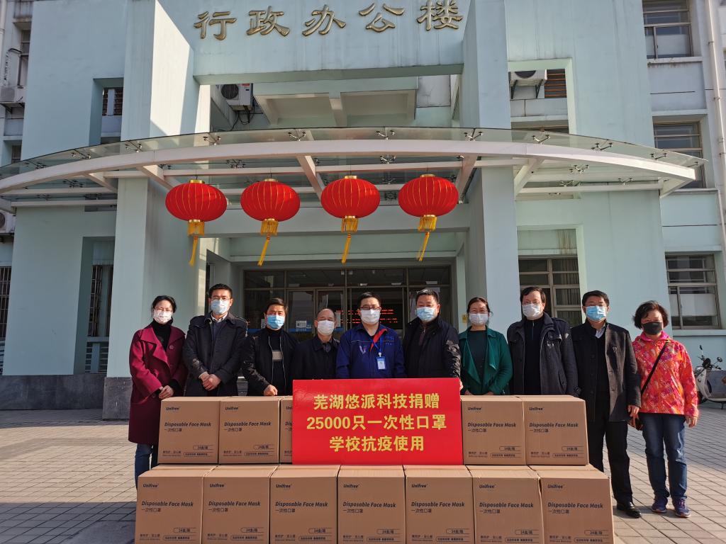 校友企业芜湖悠派科技公司向我校捐赠25000只一次性口罩