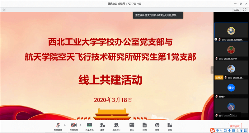 学校办公室党支部与航天学院研究生党支部开展“我身边的抗疫故事”线上主题共建活动