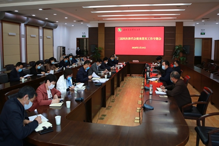 学校召开三届四次教代会提案落实工作专题会