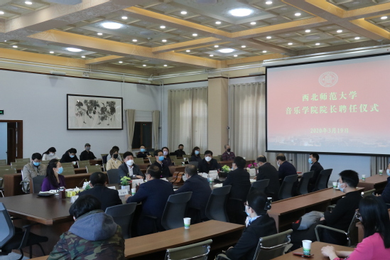 西北师大聘任苏孝林为音乐学院院长