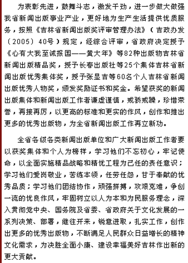 延边大学出版社在“第四届吉林省新闻出版奖评选活动”中荣获三项大奖